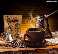 قهوة حاج عرفة 