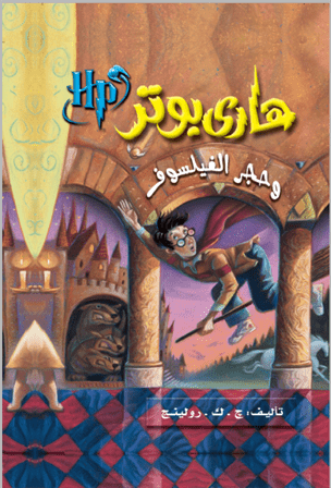 سلسلة هاري بوتر الكاملة للأطفال والكبار، مثال على كتب ممتعة لتعليم كيف أبدأ قراءة الكتب